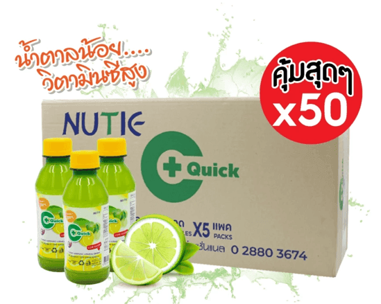 C-Quick เครื่องดื่มน้ำผลไม้วิตามินซีสูง